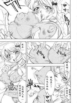 [肥艺个人汉化] (C72) [スタジオ・ワラビー (渚ミナミ)] とらぶるっ娘 ～沙姫＆綾～ (ToLOVEる-とらぶる-)_07