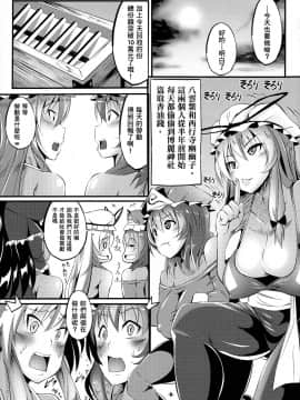 [臭鼬娘漢化組] (COMIC1☆16) [IIIIItune (しっぷfx)] ウチの主はド変態!!八雲紫編 | 我家的主人是大變態!! 八雲紫篇 (東方Project)_04