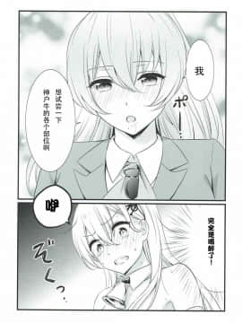 [v.v.t.m汉化组] (神戸かわさき造船これくしょん4) [七色のねりぶくろ (七色風香)] これは神戸牛ですの？ (艦隊これくしょん -艦これ-)_10