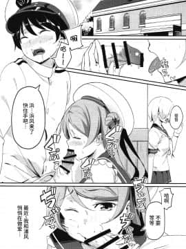 [WTM直接汉化] (COMIC1☆11) [マジかよ (マジ)] うらかぜのママに (艦隊これくしょん -艦これ-)_04