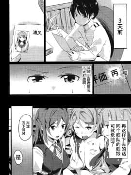 [WTM直接汉化] (COMIC1☆11) [マジかよ (マジ)] うらかぜのママに (艦隊これくしょん -艦これ-)_05