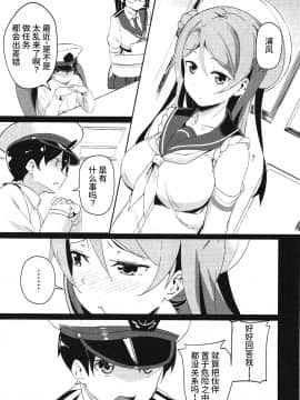 [WTM直接汉化] (COMIC1☆11) [マジかよ (マジ)] うらかぜのママに (艦隊これくしょん -艦これ-)_06