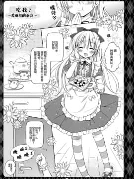 [脸肿汉化组] (C87) [Rico-ba (Rico)] Sweet my Alice_04
