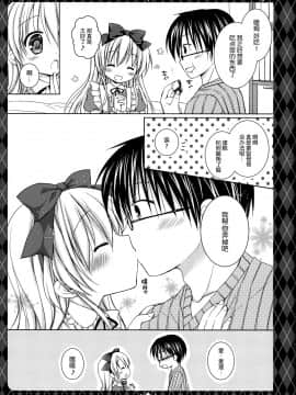[脸肿汉化组] (C87) [Rico-ba (Rico)] Sweet my Alice_06
