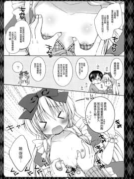 [脸肿汉化组] (C87) [Rico-ba (Rico)] Sweet my Alice_10
