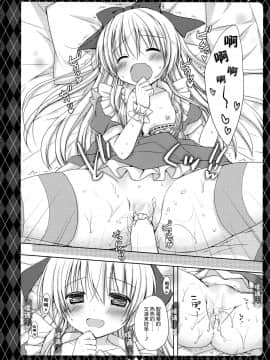 [脸肿汉化组] (C87) [Rico-ba (Rico)] Sweet my Alice_17