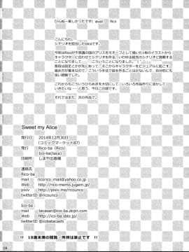 [脸肿汉化组] (C87) [Rico-ba (Rico)] Sweet my Alice_19