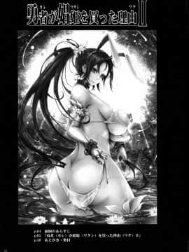 [不咕鸟汉化组] (C95) [我流痴帯 (TANA)] 勇者が娼姫を買った理由II (ドラゴンクエストXI)_03