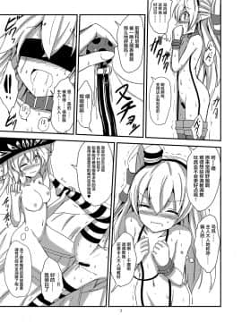 [影之音、庸人联合汉化] [あいいろさくら (相川りょう)] 空母ヲ級ちゃんの天津風百合奴隷調教～目隠し島風調教編～ (艦隊これくしょん -艦これ-) [DL版]_08