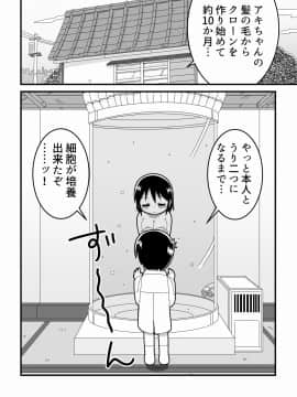 [無事これアメーバ] 憧れの女子のクローンを作った天才少年の話_002