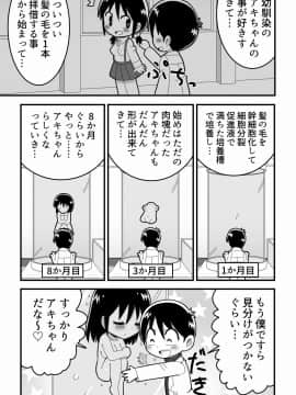 [無事これアメーバ] 憧れの女子のクローンを作った天才少年の話_003