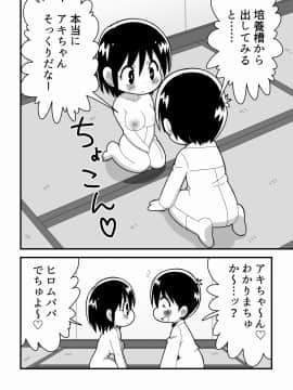 [無事これアメーバ] 憧れの女子のクローンを作った天才少年の話_004