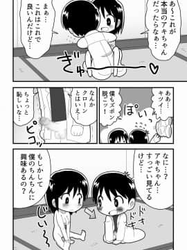 [無事これアメーバ] 憧れの女子のクローンを作った天才少年の話_006