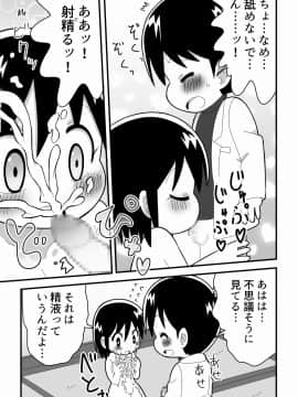 [無事これアメーバ] 憧れの女子のクローンを作った天才少年の話_008