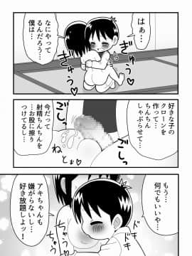 [無事これアメーバ] 憧れの女子のクローンを作った天才少年の話_009