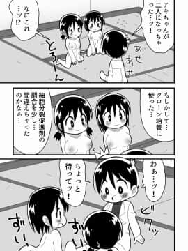 [無事これアメーバ] 憧れの女子のクローンを作った天才少年の話_015