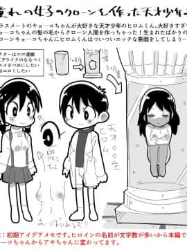 [無事これアメーバ] 憧れの女子のクローンを作った天才少年の話_021