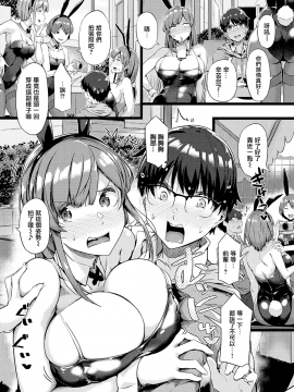 [常磐緑] 恋するウサギは暴れ乳 (COMIC ExE 26) [中国翻訳]_04_205_