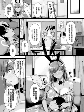 [常磐緑] 恋するウサギは暴れ乳 (COMIC ExE 26) [中国翻訳]_07_208_