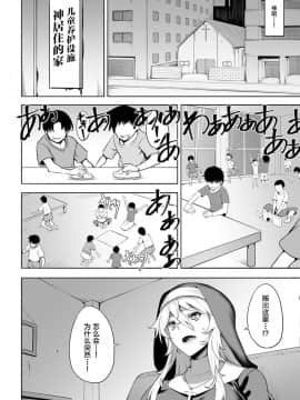 [ジョニー]堕淫の聖女 (堕淫の迷宮) [中国翻訳] [DL版]_02_6