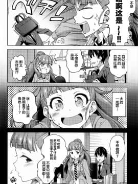 [ハンサム兄貴 (アスヒロ)] 妻になってよ (アイドルマスター シンデレラガールズ) [中国翻訳]_03_003