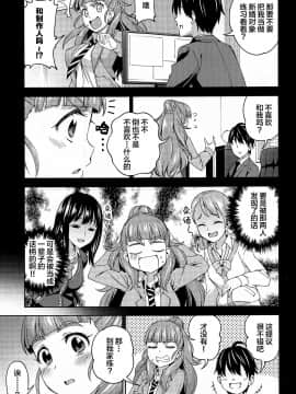 [ハンサム兄貴 (アスヒロ)] 妻になってよ (アイドルマスター シンデレラガールズ) [中国翻訳]_04_004