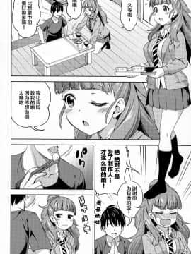 [ハンサム兄貴 (アスヒロ)] 妻になってよ (アイドルマスター シンデレラガールズ) [中国翻訳]_05_005