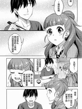 [ハンサム兄貴 (アスヒロ)] 妻になってよ (アイドルマスター シンデレラガールズ) [中国翻訳]_06_006