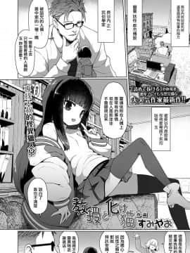 [すみやお] 教授と化け猫 (永遠娘 九) 教授與貓妖 (Towako Kyuu) [Chinese] [山樱汉化] [Digital]_05