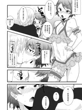 [狗野叉汉化] (ショタスクラッチ 15) [ミネ農場 (ミネむら)] 俺の兄貴はきもちわるいっ! ～お兄ちゃんのお嫁さんになる～_ZM_Z_14