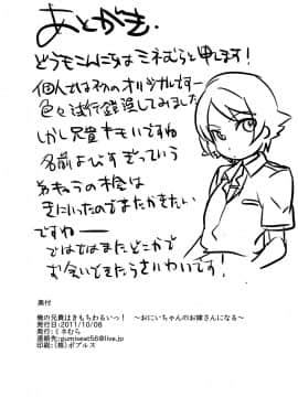 [狗野叉汉化] (ショタスクラッチ 15) [ミネ農場 (ミネむら)] 俺の兄貴はきもちわるいっ! ～お兄ちゃんのお嫁さんになる～_ZM_Z_22