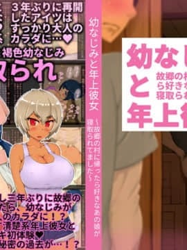 [しゅにく2] [幼なじみと年上彼女～故郷の村に帰ったら好きなあの娘が寝取られてました～]_001_RJ284437_img_main