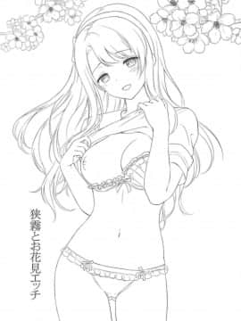 [WTM直接汉化] (COMIC1☆15) [七色のねりぶくろ (七色風香)] 狭霧とお花見エッチ (艦隊これくしょん -艦これ-)_02
