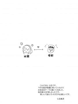 [WTM直接汉化] (COMIC1☆15) [七色のねりぶくろ (七色風香)] 狭霧とお花見エッチ (艦隊これくしょん -艦これ-)_03