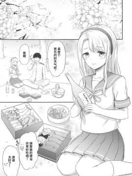 [WTM直接汉化] (COMIC1☆15) [七色のねりぶくろ (七色風香)] 狭霧とお花見エッチ (艦隊これくしょん -艦これ-)_04