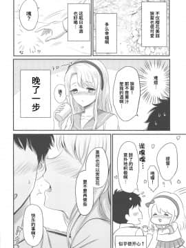 [WTM直接汉化] (COMIC1☆15) [七色のねりぶくろ (七色風香)] 狭霧とお花見エッチ (艦隊これくしょん -艦これ-)_05
