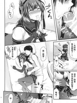 [WTM直接汉化] (C94) [Proom (ぺい)] 初月とケッコンカッコカリ (艦隊これくしょん -艦これ-)_09