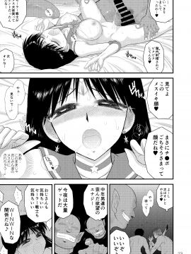 (C97) [BLACK DOG (黒犬獣)] 媚速前進 (美少女戦士セーラームーン)_022