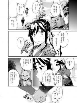 (C96) [真珠貝 (武田弘光)] マナタマプラス総集編 (ラブプラス) [DL版]_manatama_011