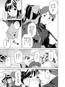 (C96) [真珠貝 (武田弘光)] マナタマプラス総集編 (ラブプラス) [DL版]_manatama_012