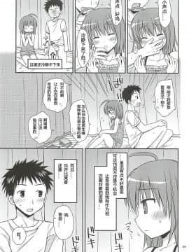 [TonyAngal104手残汉化] (サンクリ55) [Rico-ba (Rico)] 恋空～koisora～ (パパの言うことを聞きなさい！)_HLWHG_008