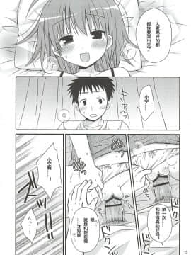 [TonyAngal104手残汉化] (サンクリ55) [Rico-ba (Rico)] 恋空～koisora～ (パパの言うことを聞きなさい！)_HLWHG_014