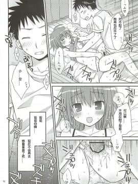 [TonyAngal104手残汉化] (サンクリ55) [Rico-ba (Rico)] 恋空～koisora～ (パパの言うことを聞きなさい！)_HLWHG_015