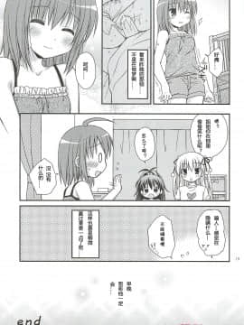 [TonyAngal104手残汉化] (サンクリ55) [Rico-ba (Rico)] 恋空～koisora～ (パパの言うことを聞きなさい！)_HLWHG_018