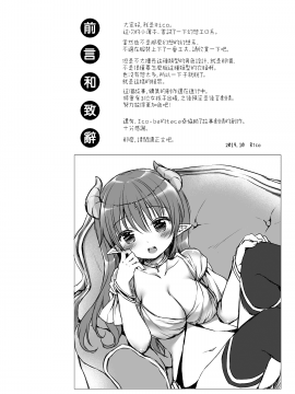 [無邪気漢化組] [Rico-ba (Rico)] 小悪魔姫様と発情SEX [DL版] [MJK-19-T1893]_MJK-19-T1893-05
