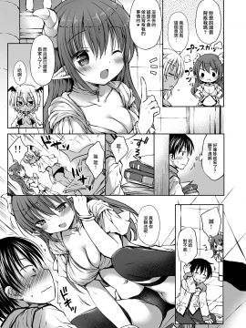 [無邪気漢化組] [Rico-ba (Rico)] 小悪魔姫様と発情SEX [DL版] [MJK-19-T1893]_MJK-19-T1893-08