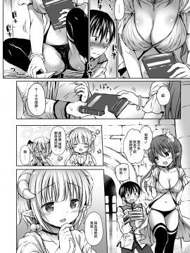 [無邪気漢化組] [Rico-ba (Rico)] 小悪魔姫様と発情SEX [DL版] [MJK-19-T1893]_MJK-19-T1893-09