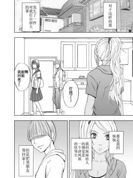 [不可视汉化]妹のカレシに弄ばれ一晩中イカされた続けた私_04