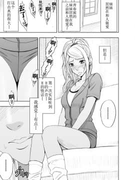[不可视汉化]妹のカレシに弄ばれ一晩中イカされた続けた私_06