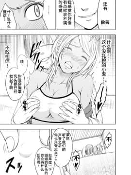 [不可视汉化]妹のカレシに弄ばれ一晩中イカされた続けた私_11